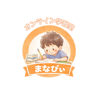 オンライン学習室まなびぃ