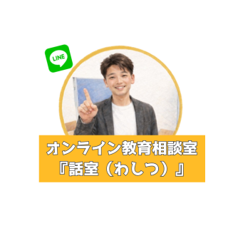 教育相談室 話室